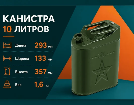 Канистра на 20 литров
